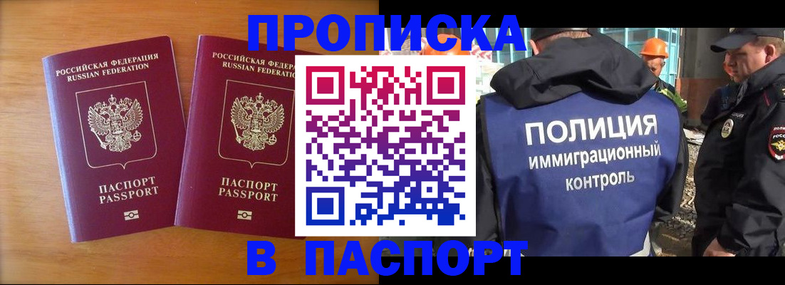 прописка паспорт в Лабинске