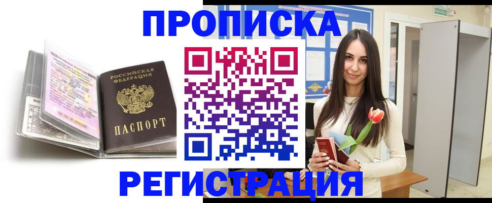 прописка штамп в Лабинске