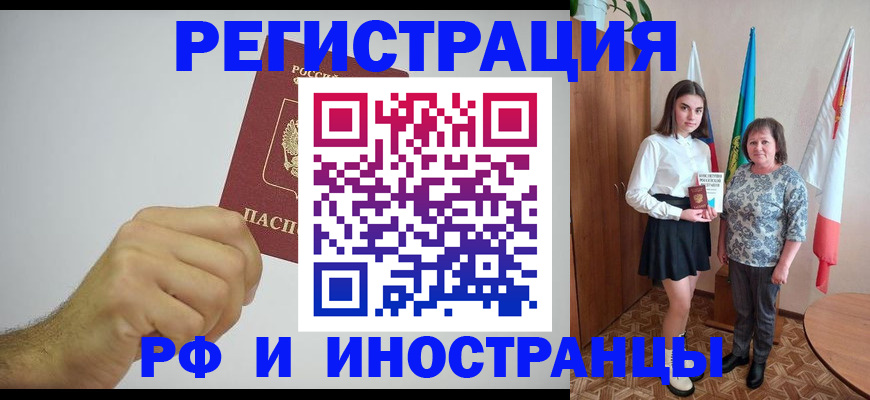 временная регистрация для всех в Лабинске