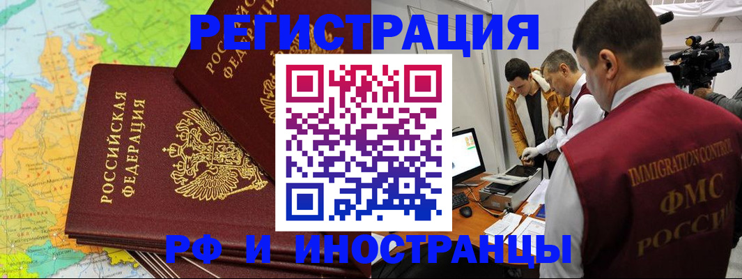 прописка для работы в Лабинске