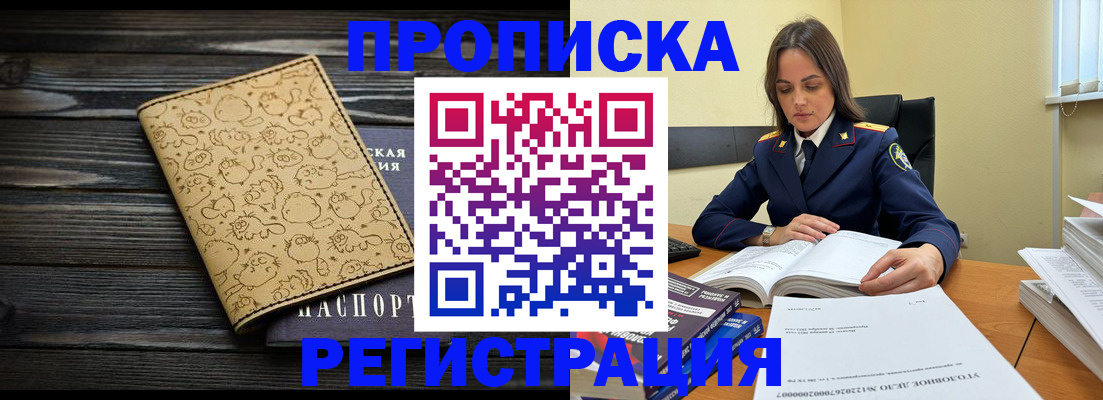 прописка для кредита в Лабинске